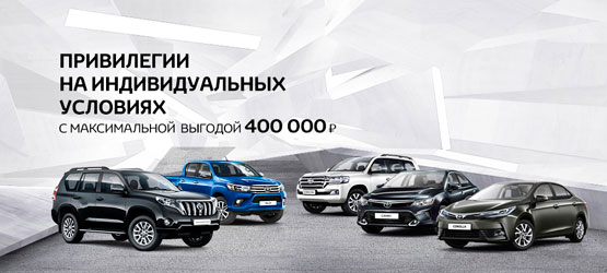1/11/2016 Специальные выгодные предложения Toyota в ноябре