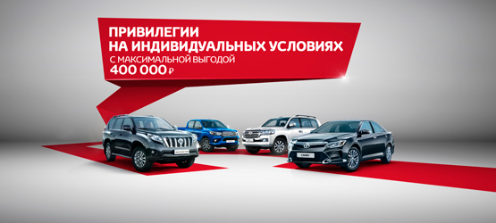 01/06/2016 Привилегии на индивидуальных условиях: Toyota продлевает специальные предложения в июне
