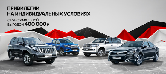01/07/2016 Еще один месяц привилегий: Toyota продлевает специальные предложения в июле
