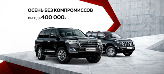 01/09/2016 Toyota продлевает специальные предложения в сентябре